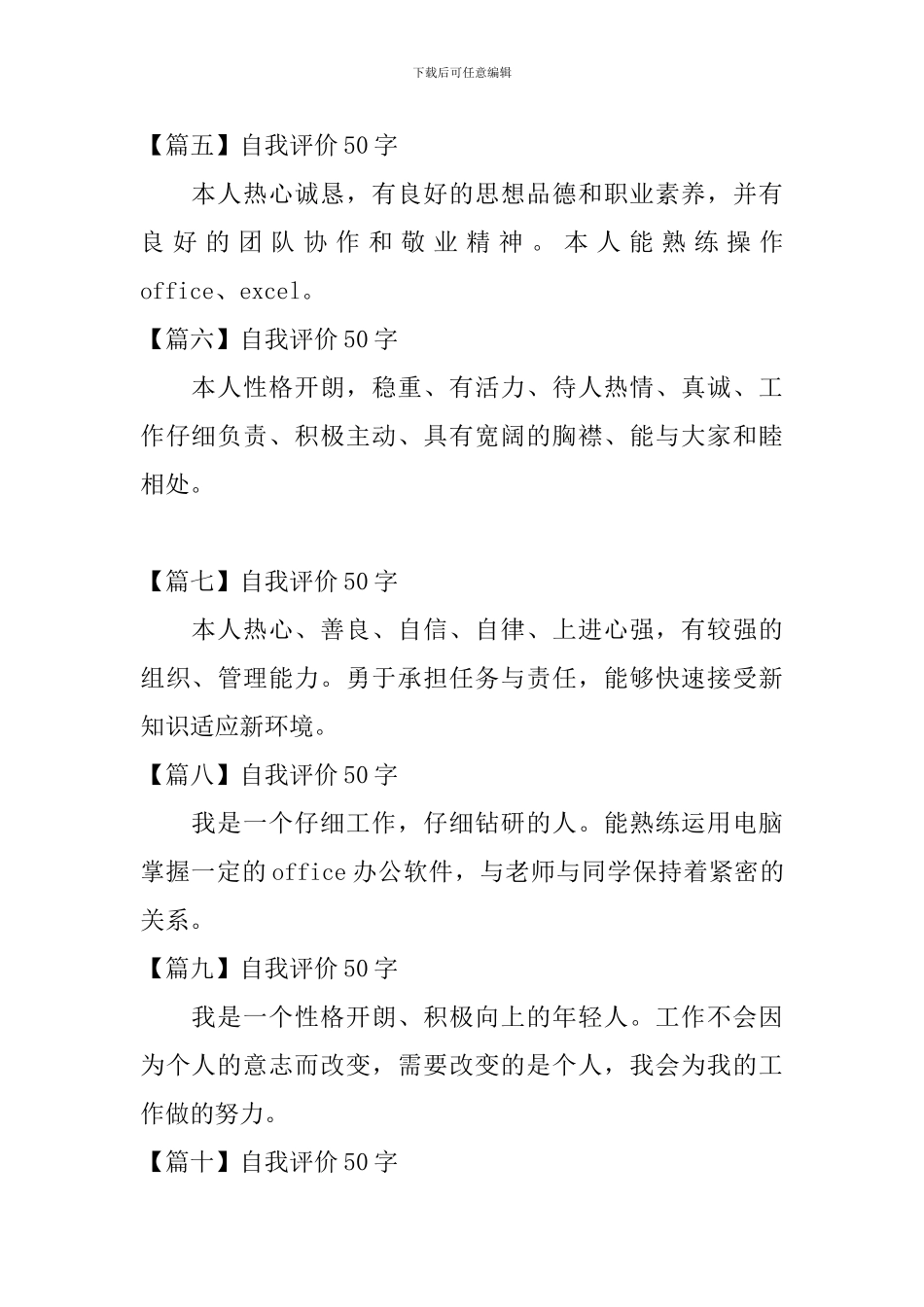 自我评价怎么写50字_第3页