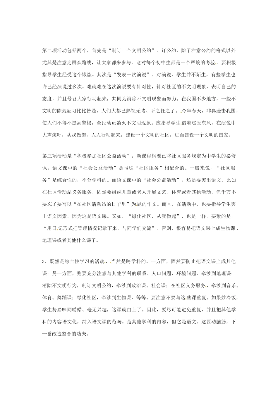 九年级语文上册 综合性学习《关注我们的社区》教案 鲁教版_第2页