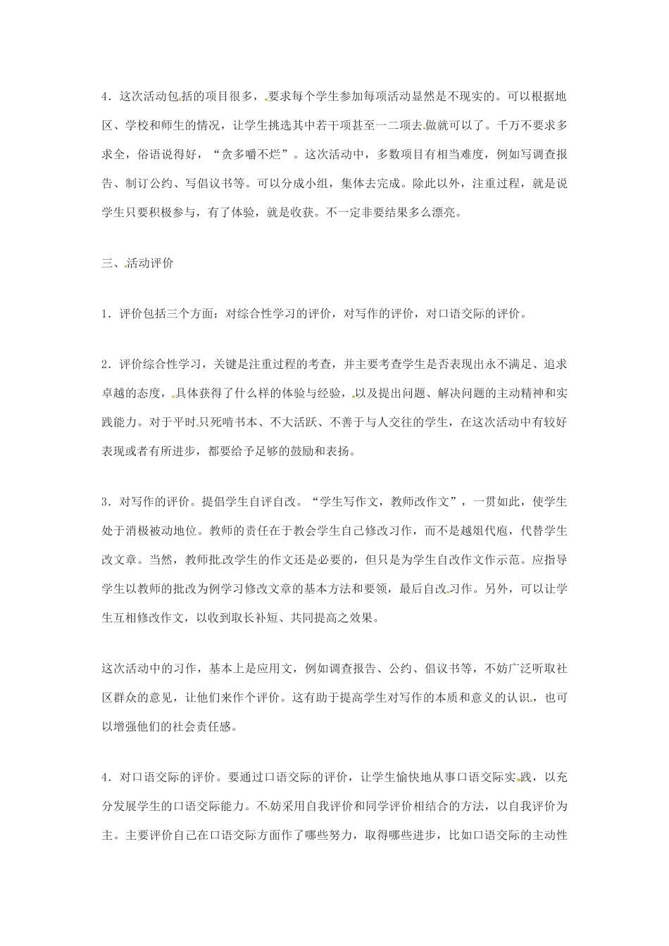 九年级语文上册 综合性学习《关注我们的社区》教案 鲁教版_第3页