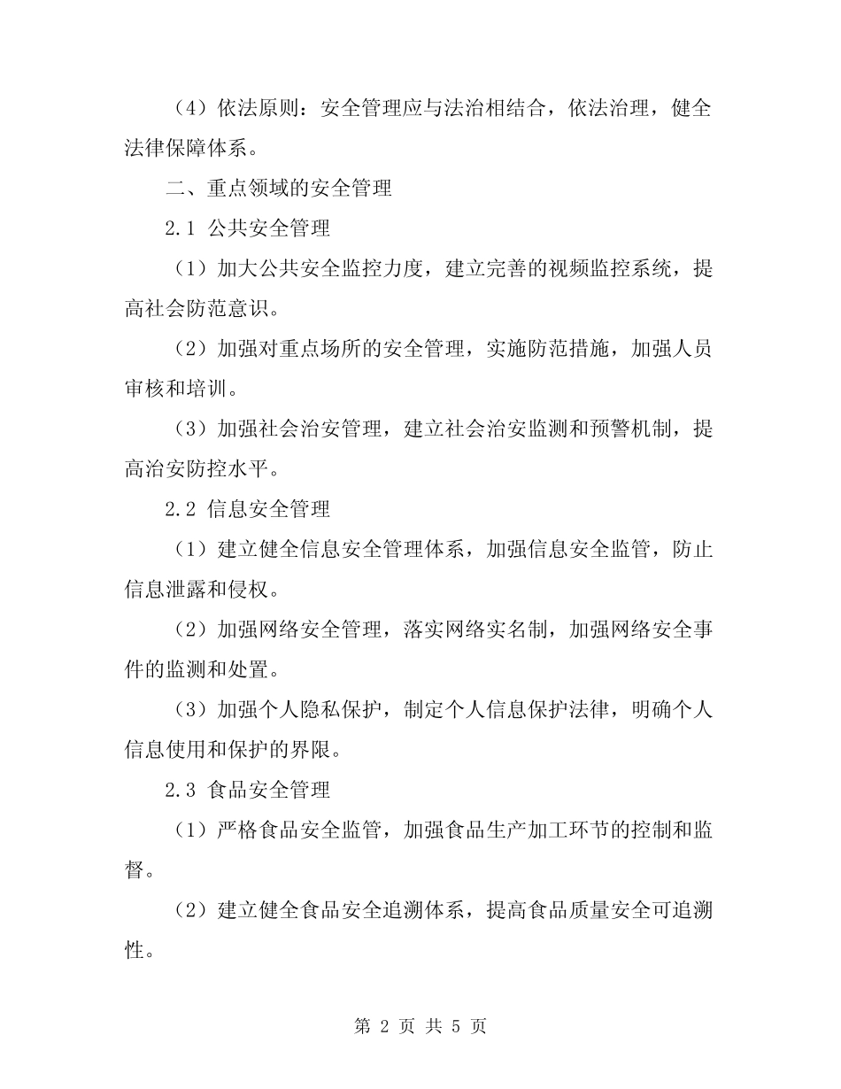 2024年安全管理的综合控制法 _第2页