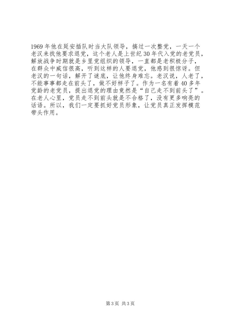 在发展党员工作座谈会上的讲话发言_第3页