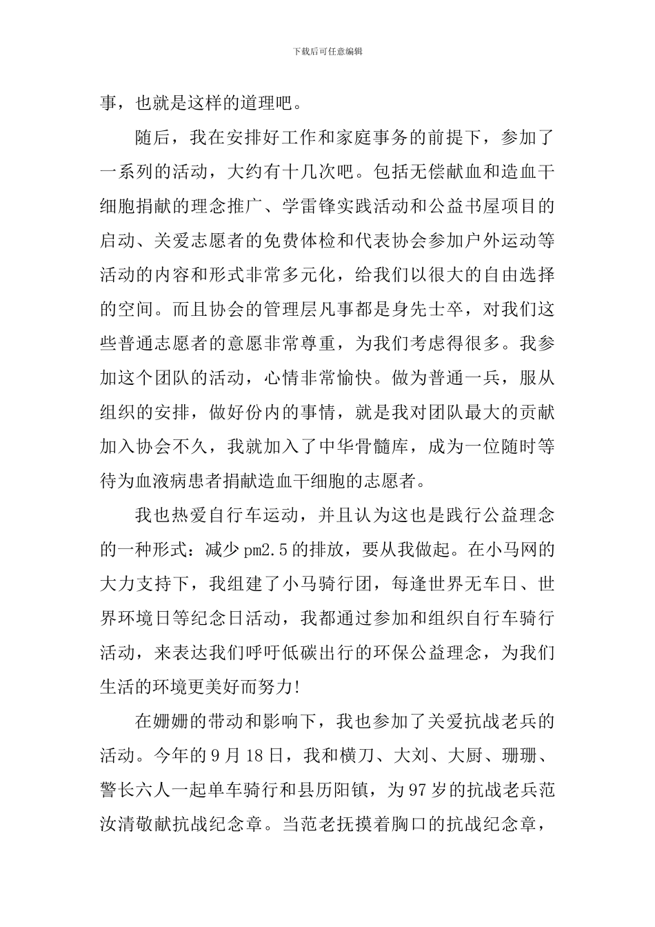 参加公益活动个人心得体会范文_第2页