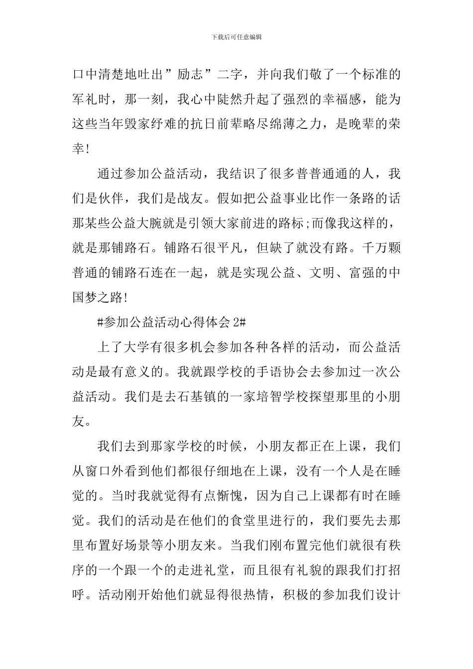 参加公益活动个人心得体会范文_第3页