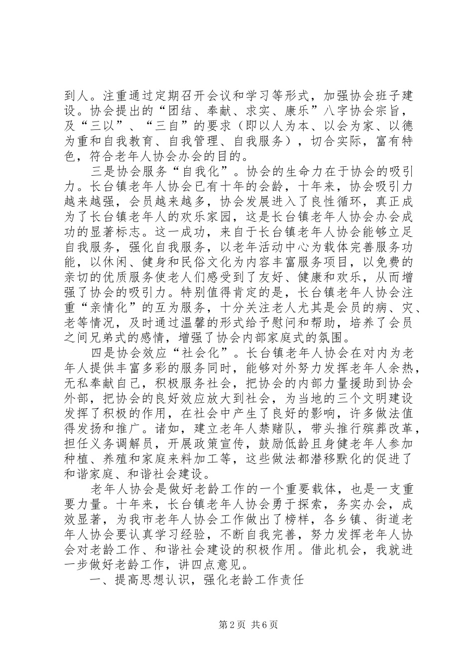 镇老年协会成立庆祝讲话发言_第2页
