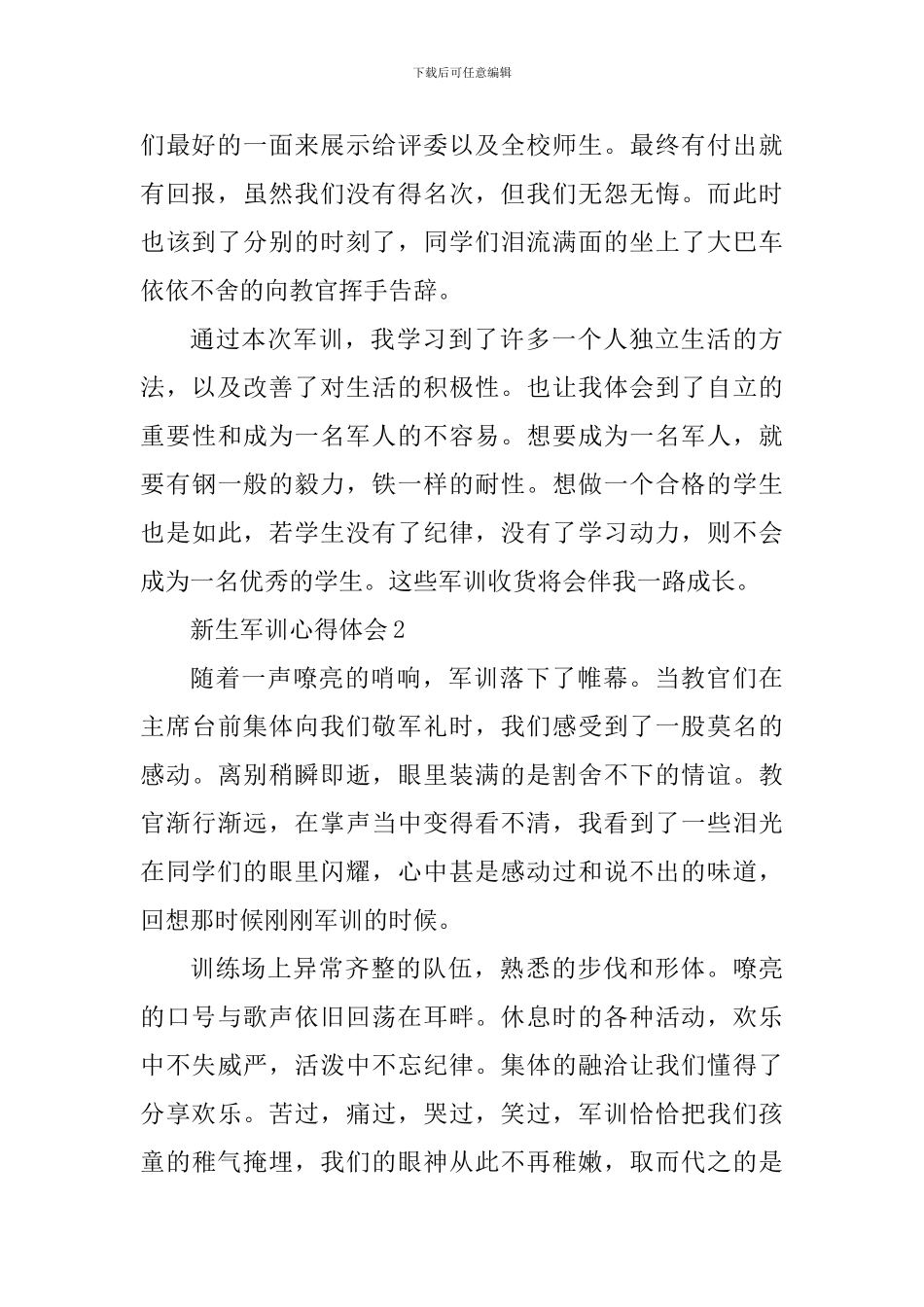 新生军训个人日记心得范文_第2页
