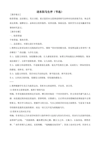 鲁教版八年级语文上册送东阳马生序（节选）