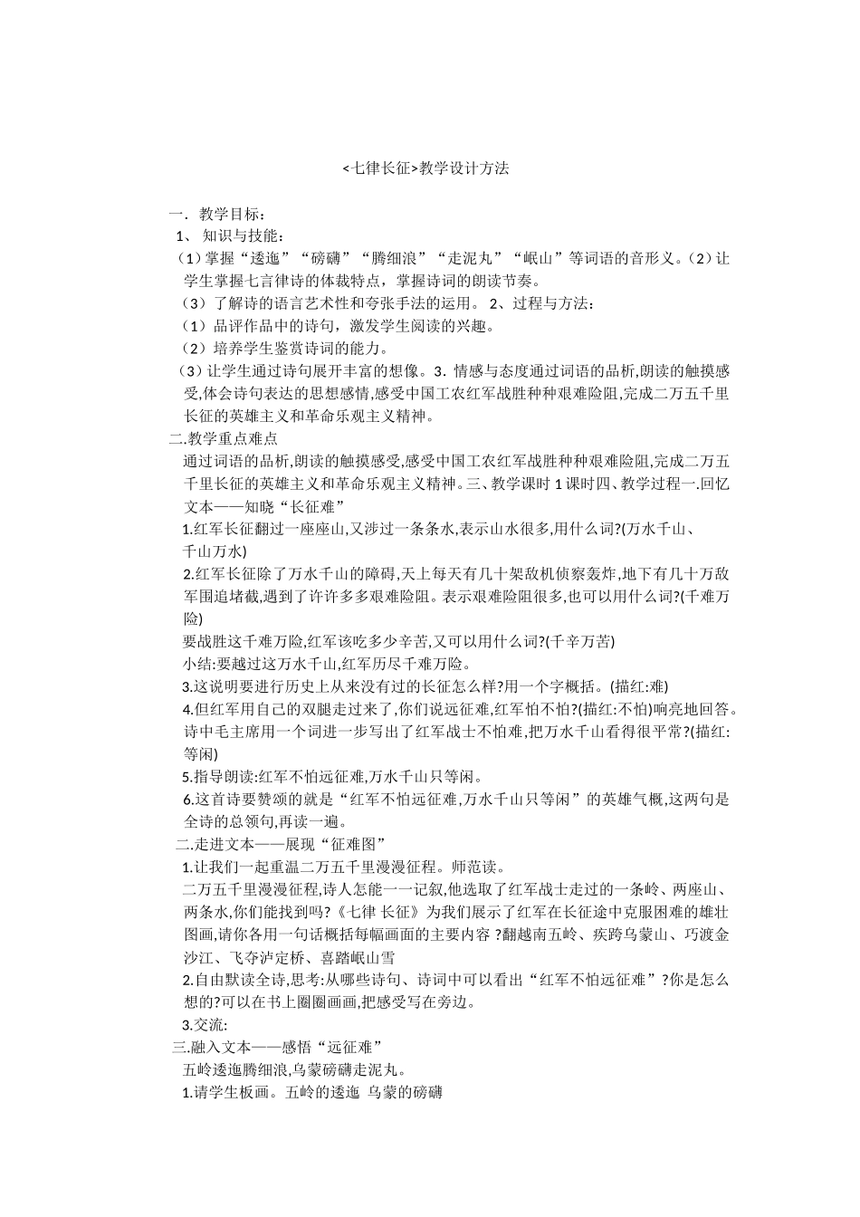 《七律长征》教学设计_第1页