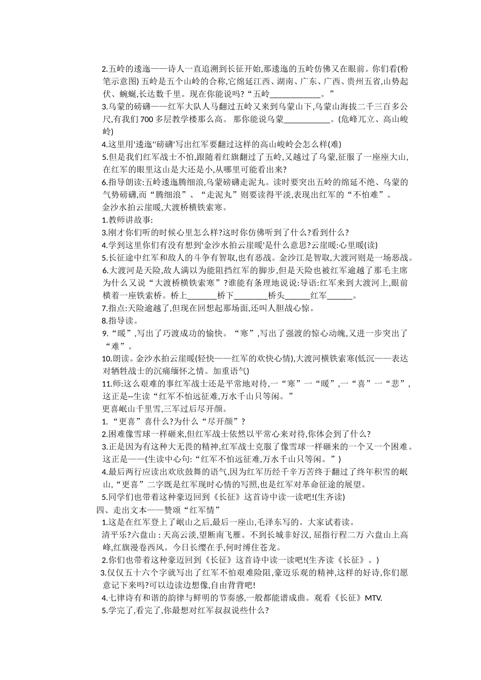 《七律长征》教学设计_第2页