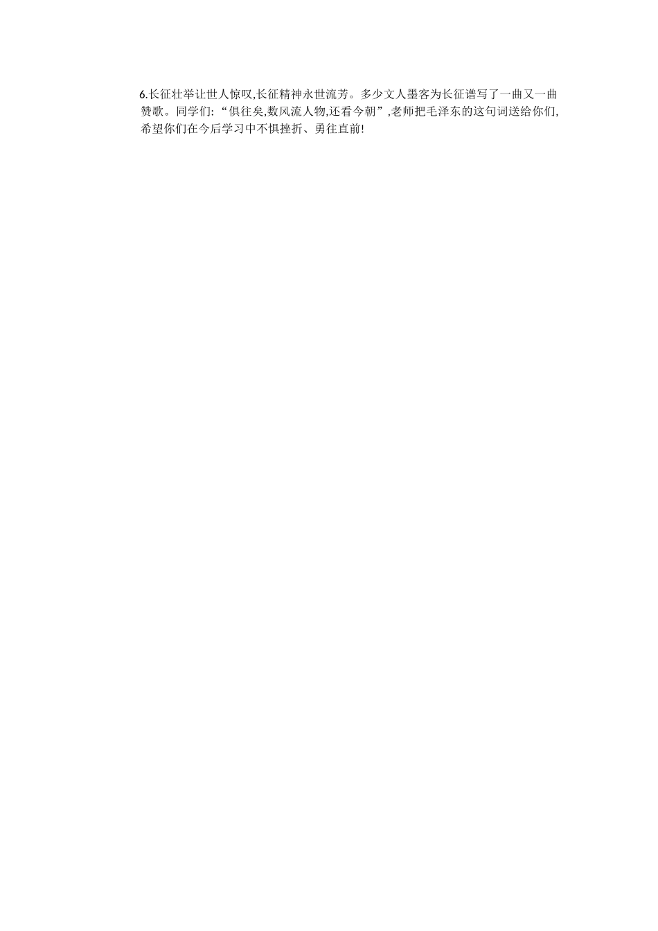 《七律长征》教学设计_第3页