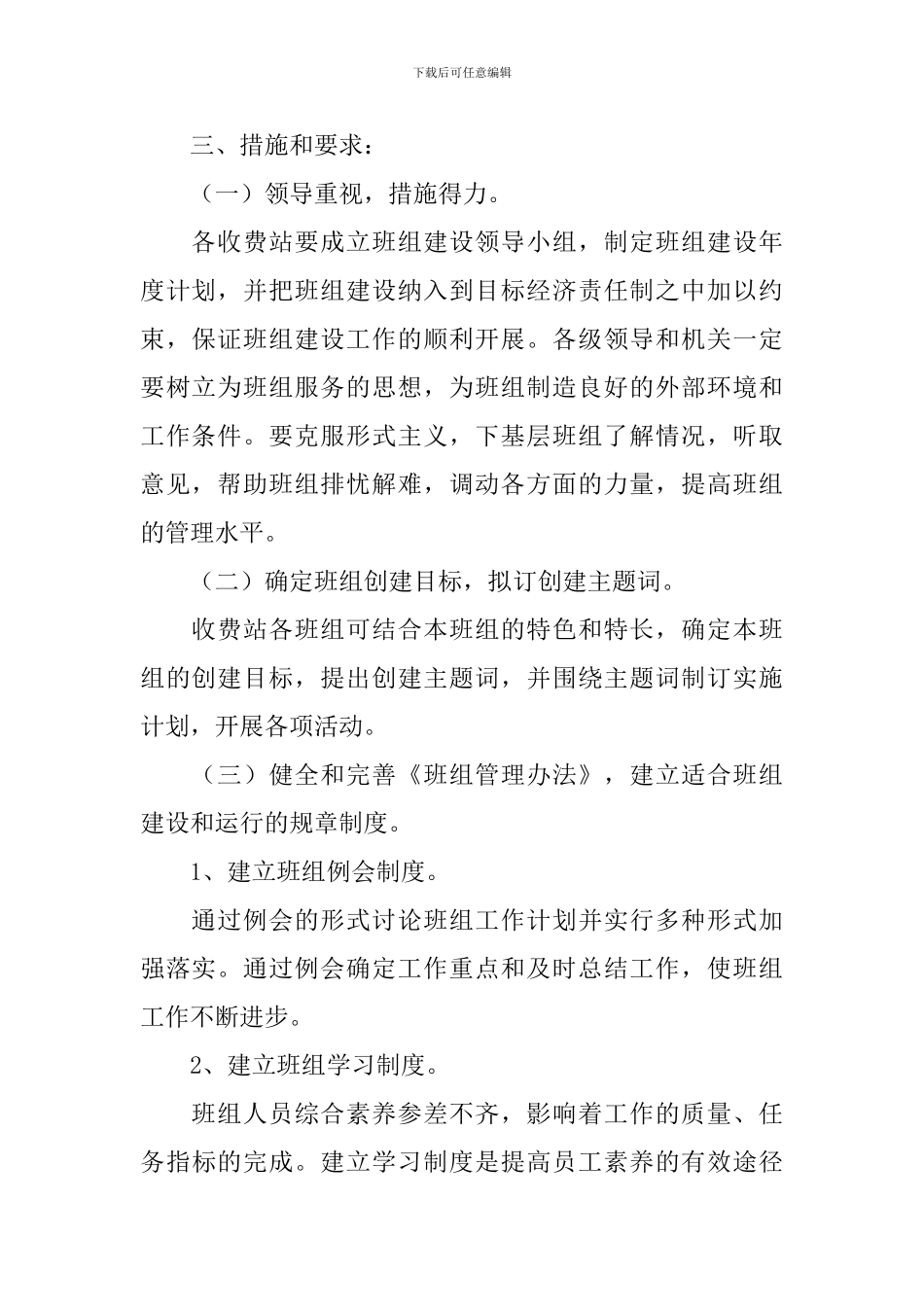 收费站班组建设活动方案_第2页