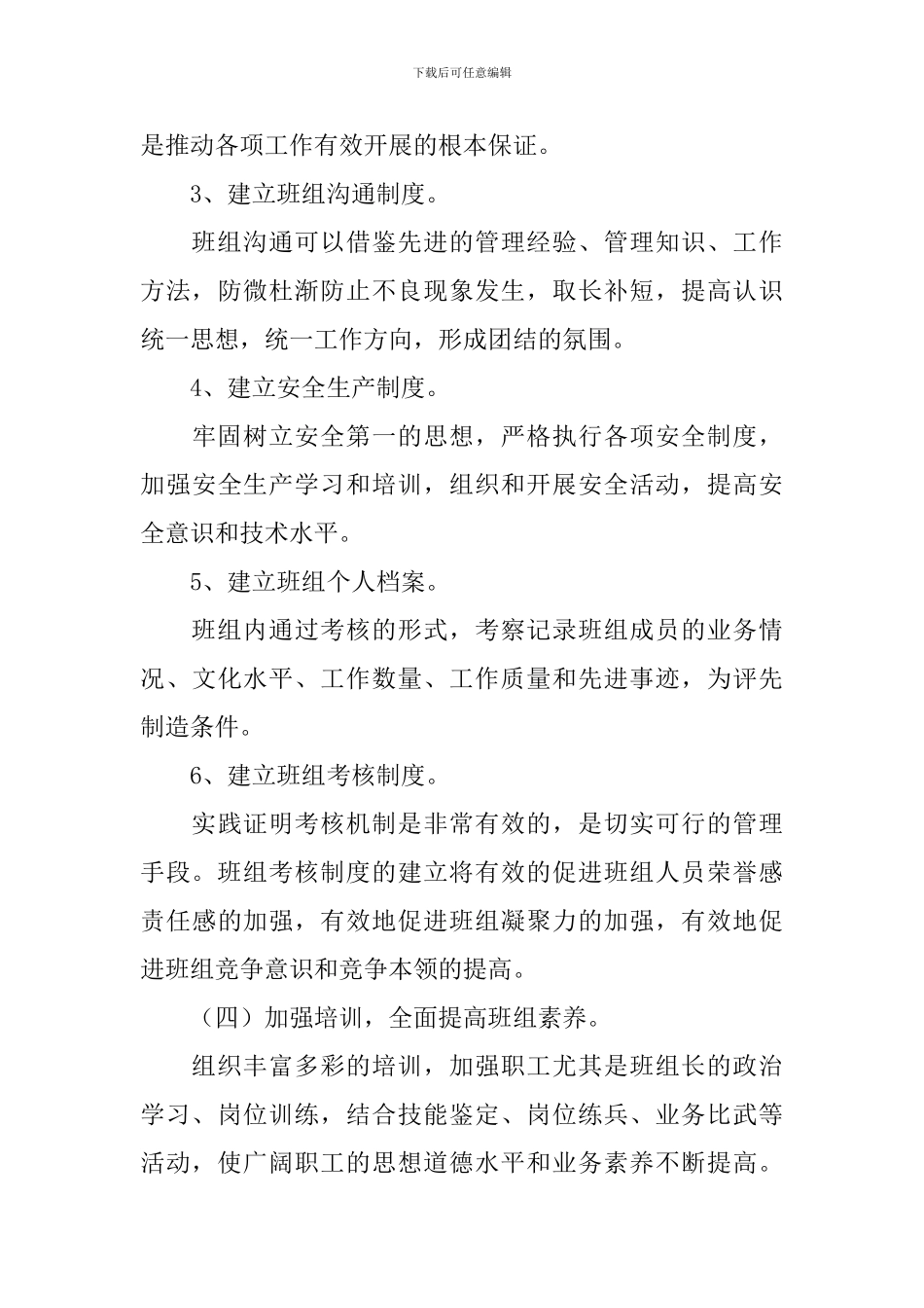 收费站班组建设活动方案_第3页