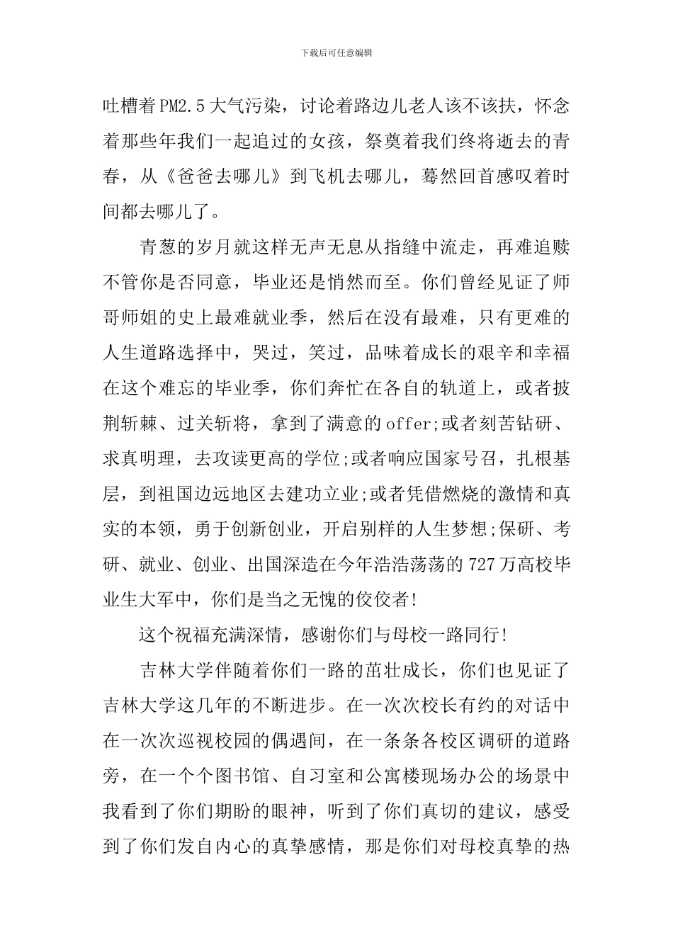 吉林大学校长2024毕业典礼致辞：勇立时代潮头-再谱青春诗篇_第3页