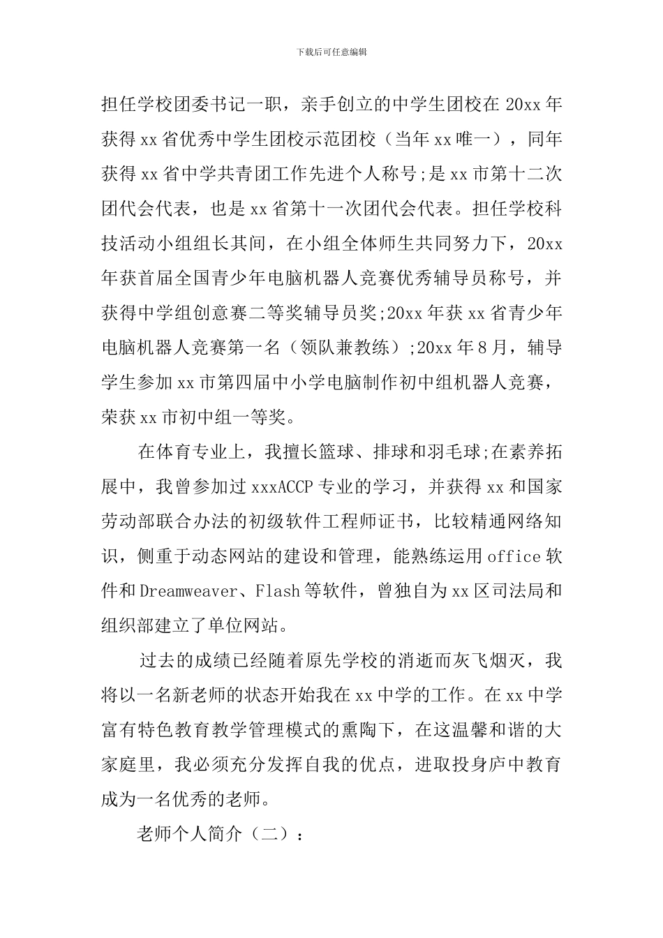 老师个人简介范文_第2页