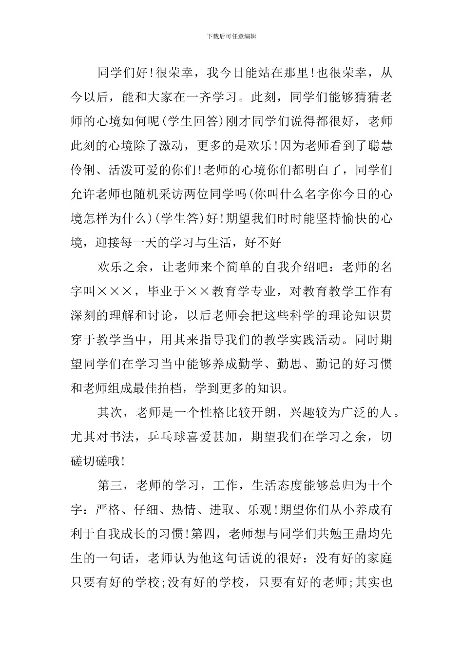 老师个人简介范文_第3页