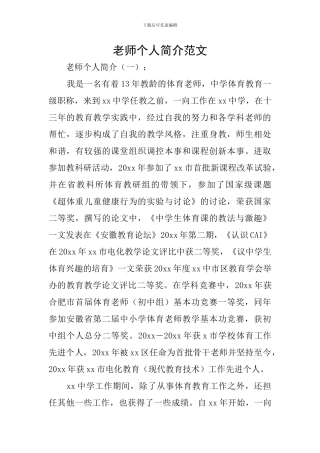 老师个人简介范文