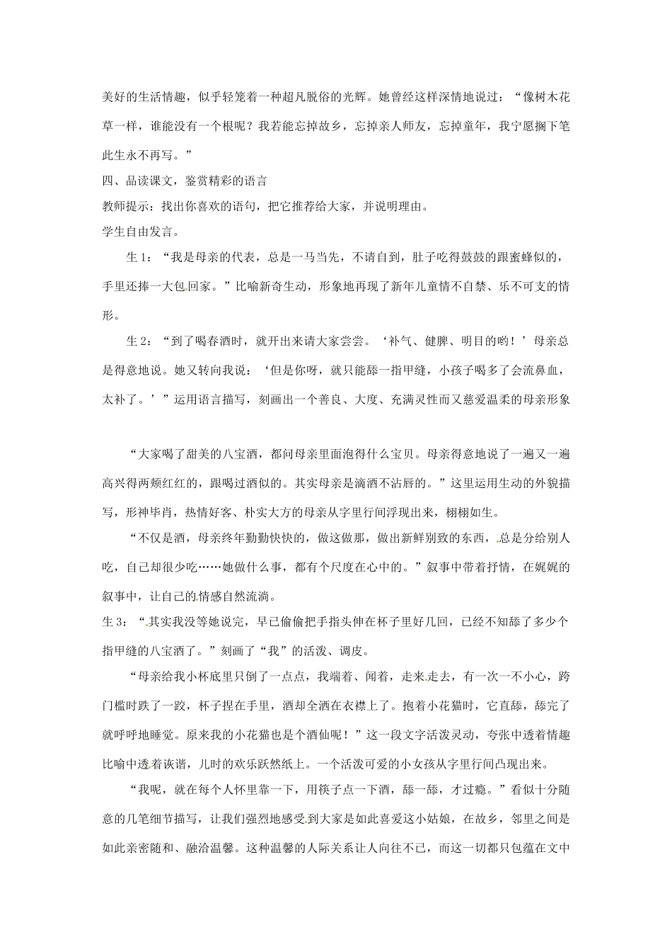 山东省乳山市南黄镇初级中学八年级语文下册《第19课 春酒》教案 新人教版_第3页