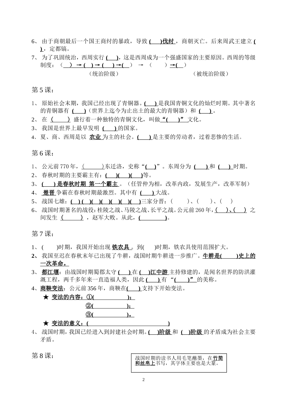 历史七年级上册重要知识点_第2页