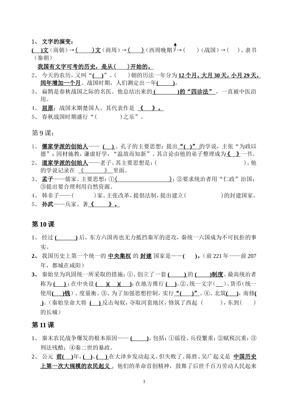 历史七年级上册重要知识点_第3页