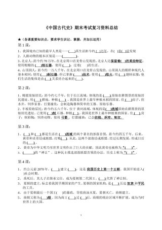 历史七年级上册重要知识点