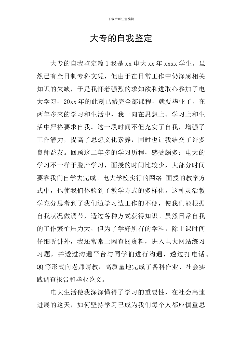 大专的自我鉴定_第1页