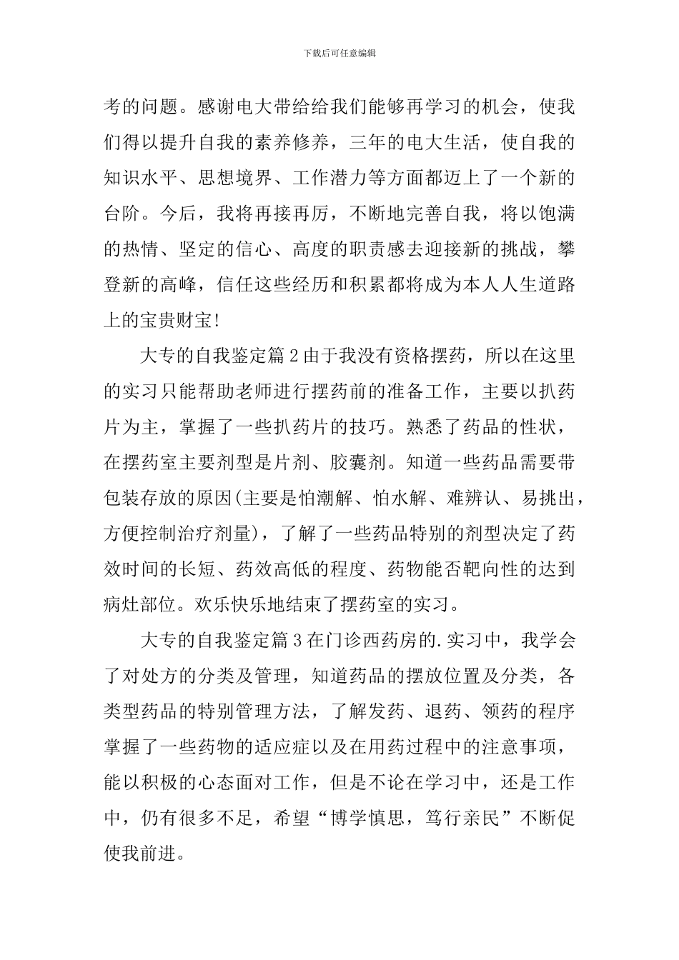 大专的自我鉴定_第2页