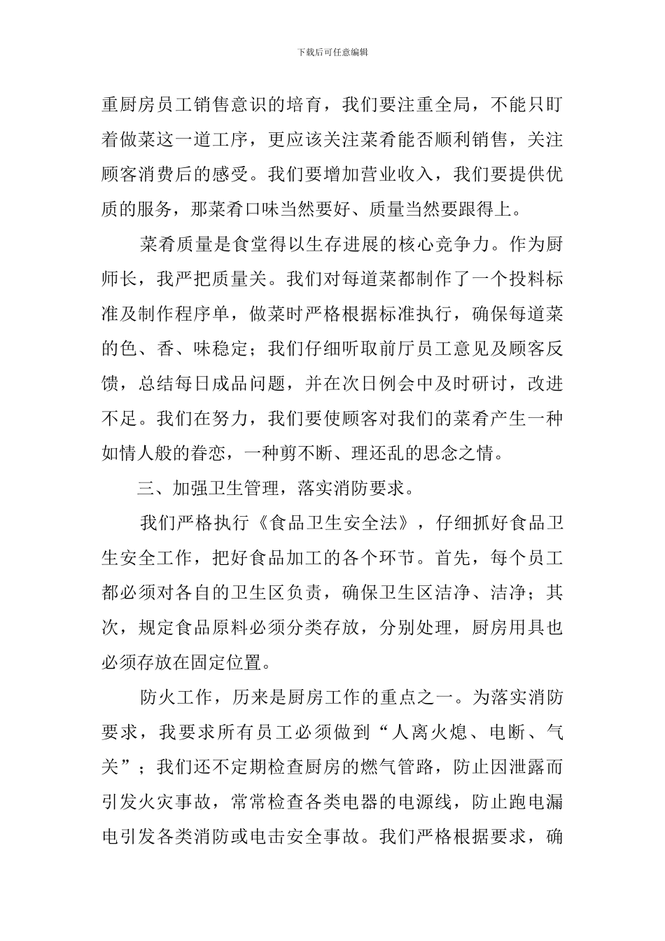 厨师年终工作总结_第2页