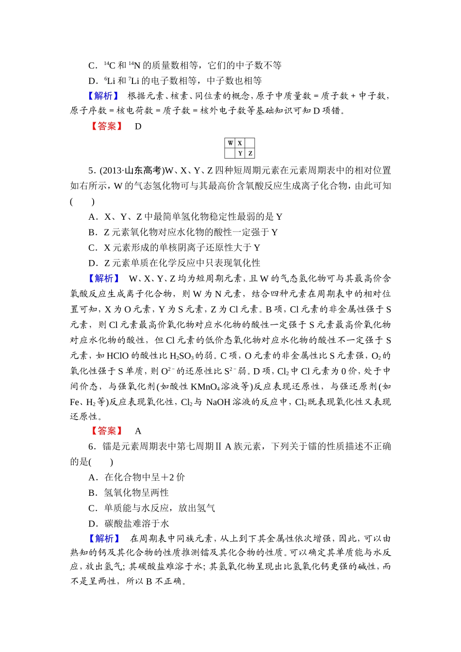 综合检测1第1章物质结构元素周期律_第2页