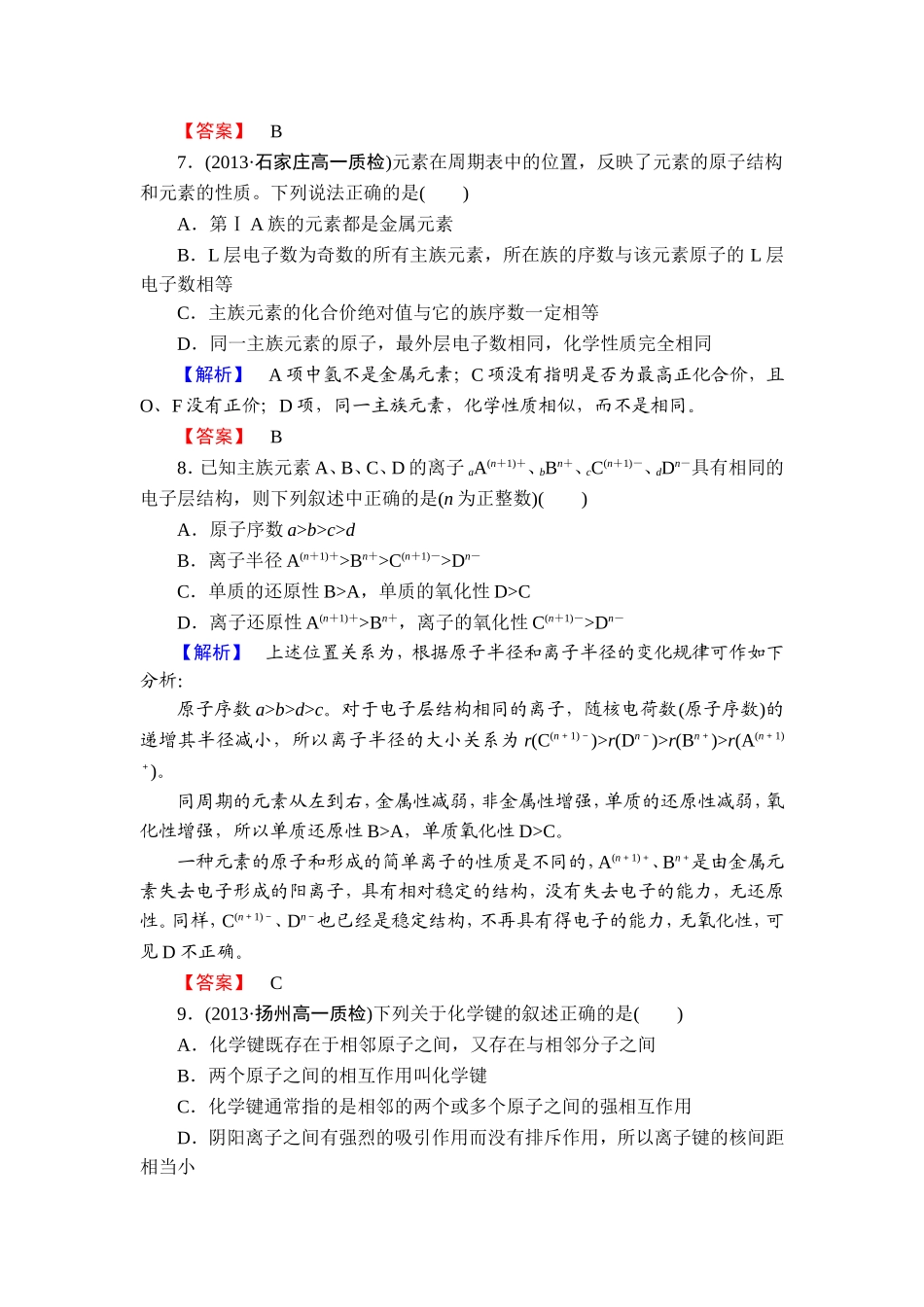 综合检测1第1章物质结构元素周期律_第3页