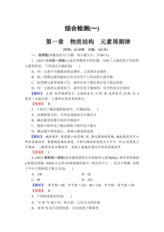 综合检测1第1章物质结构元素周期律