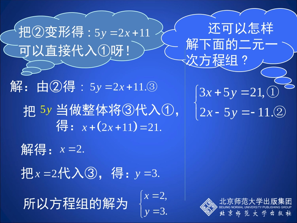 求解二元一次方程组第课时演示文稿 _第3页