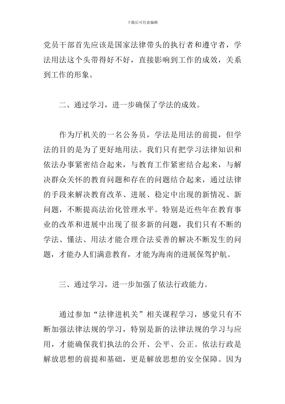 公务员学法用法心得体会汇总_第2页