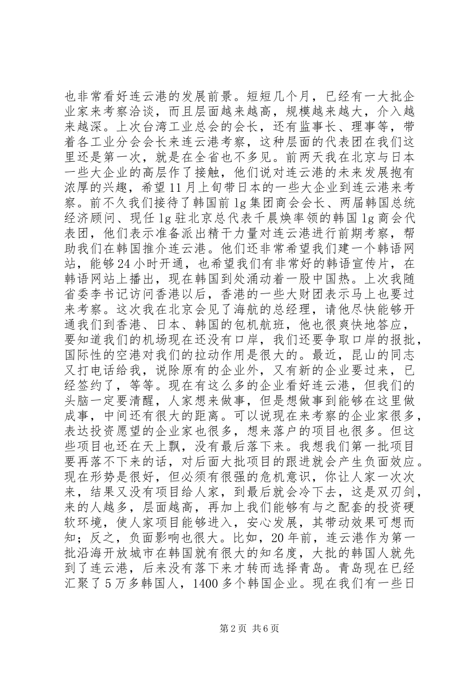 领导干部会议上的讲话发言_第2页