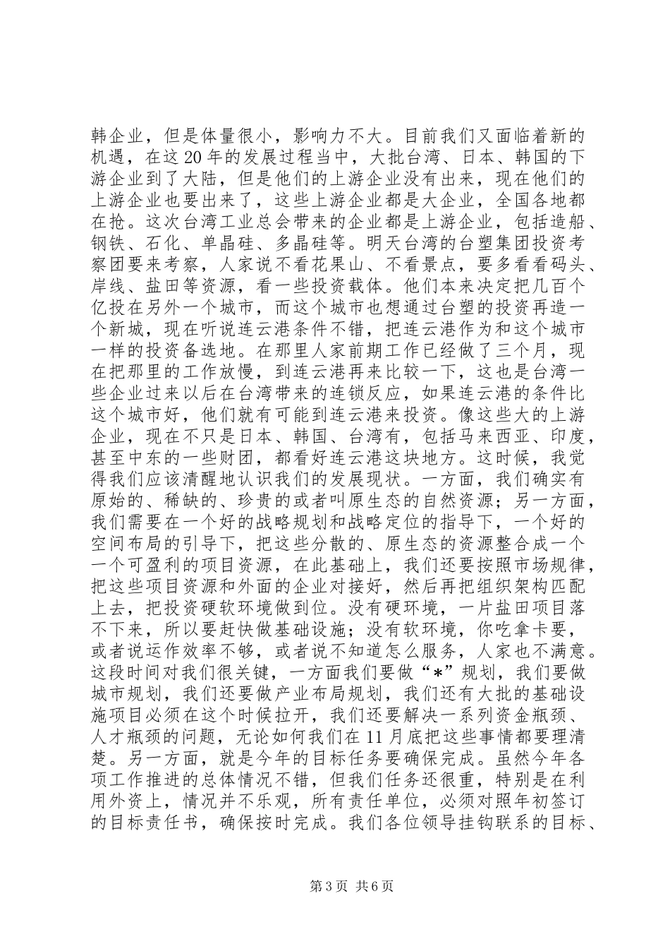 领导干部会议上的讲话发言_第3页