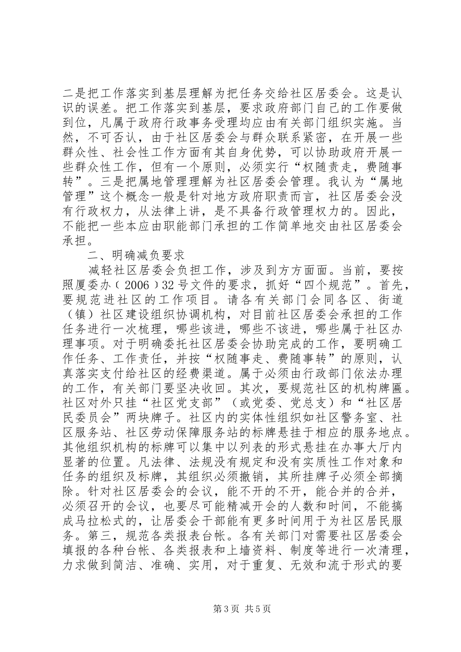 在全市减轻社区居委会工作负担座谈会上的讲话发言_第3页