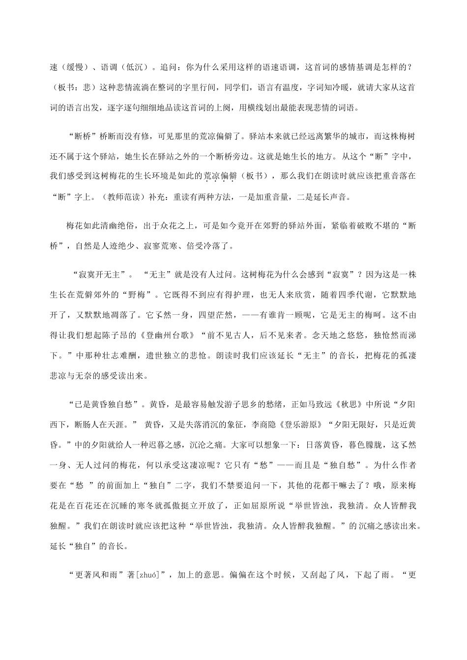 九年级语文上册 卜算子 咏梅 诗词鉴赏教案 人教新课标版_第2页