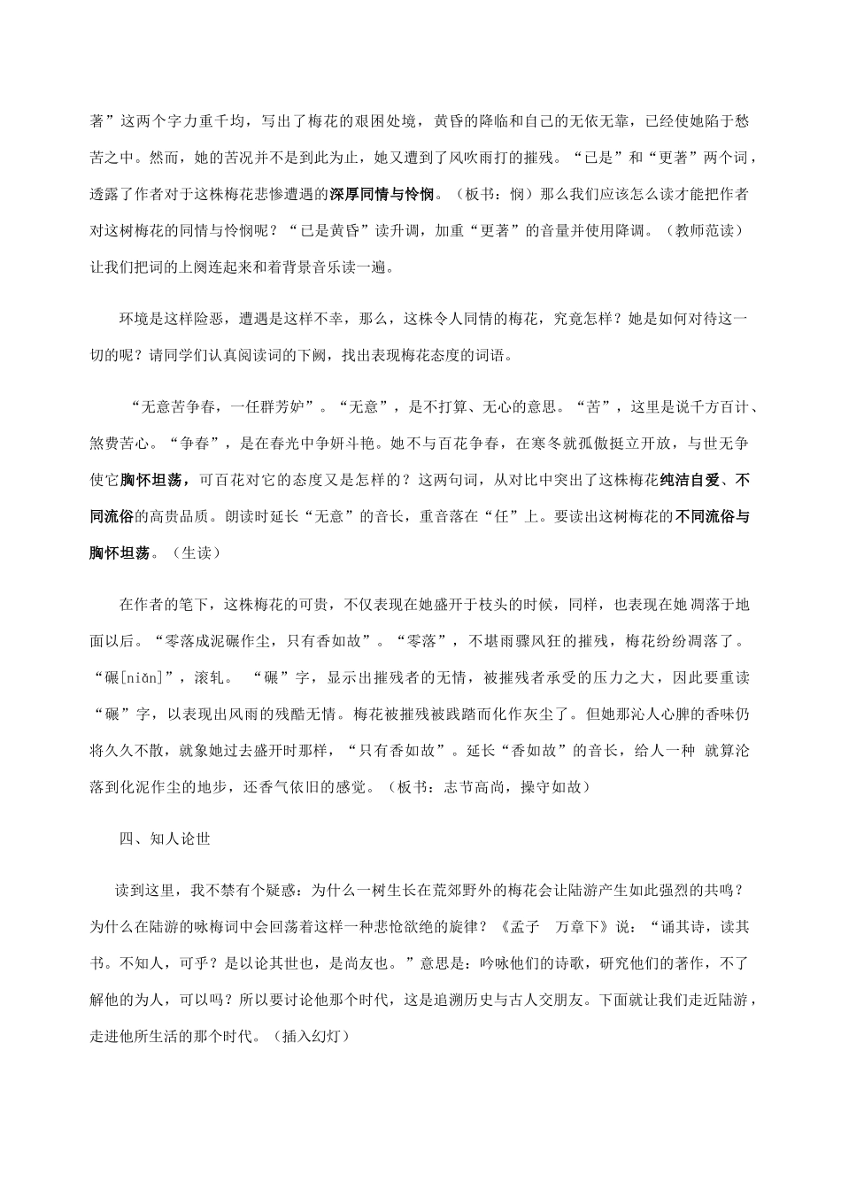 九年级语文上册 卜算子 咏梅 诗词鉴赏教案 人教新课标版_第3页