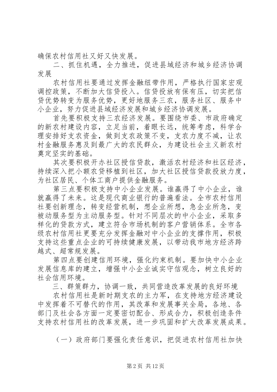 信用社工作会议讲话发言_第2页