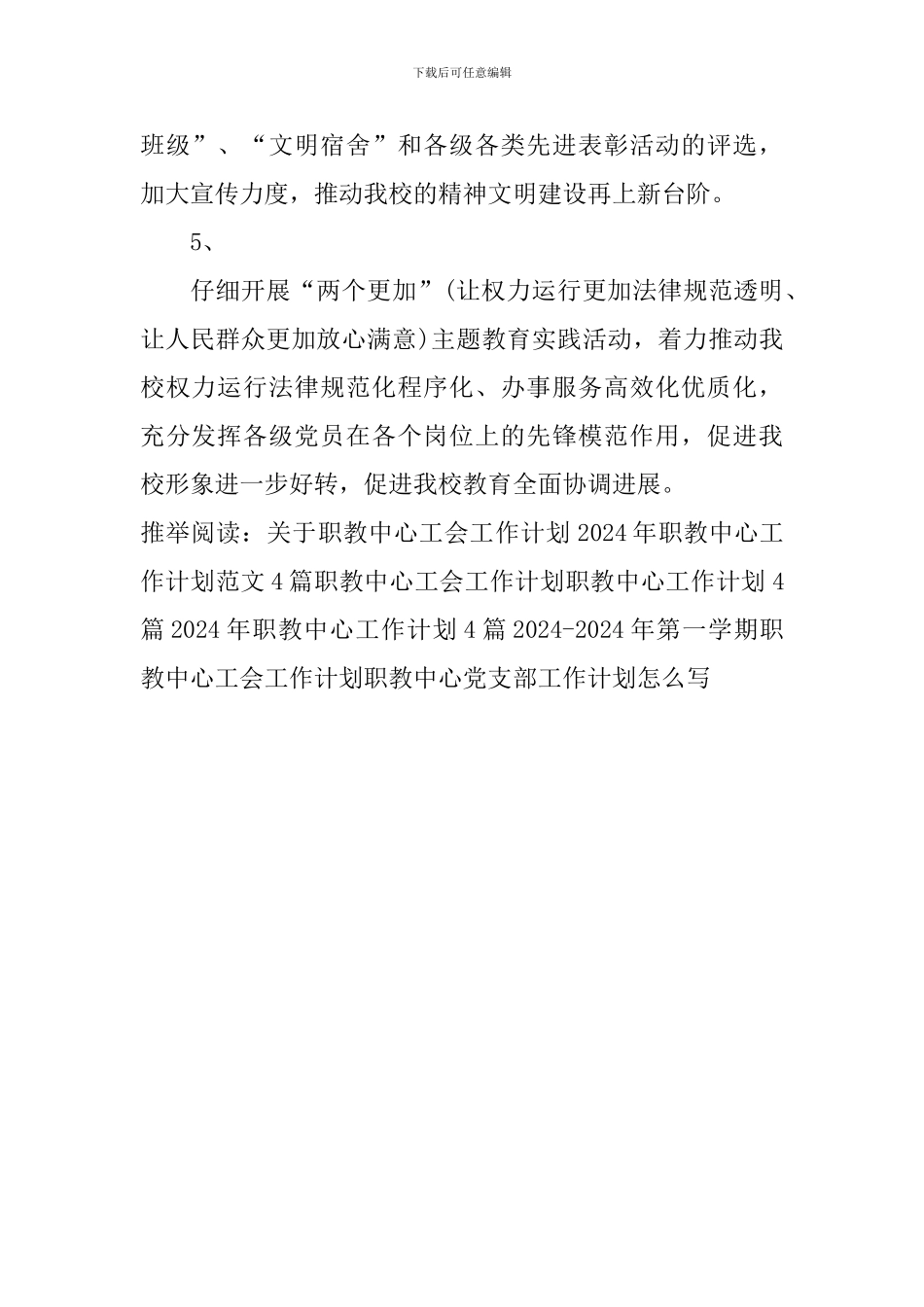 职教中心党支部工作计划怎么写_第2页