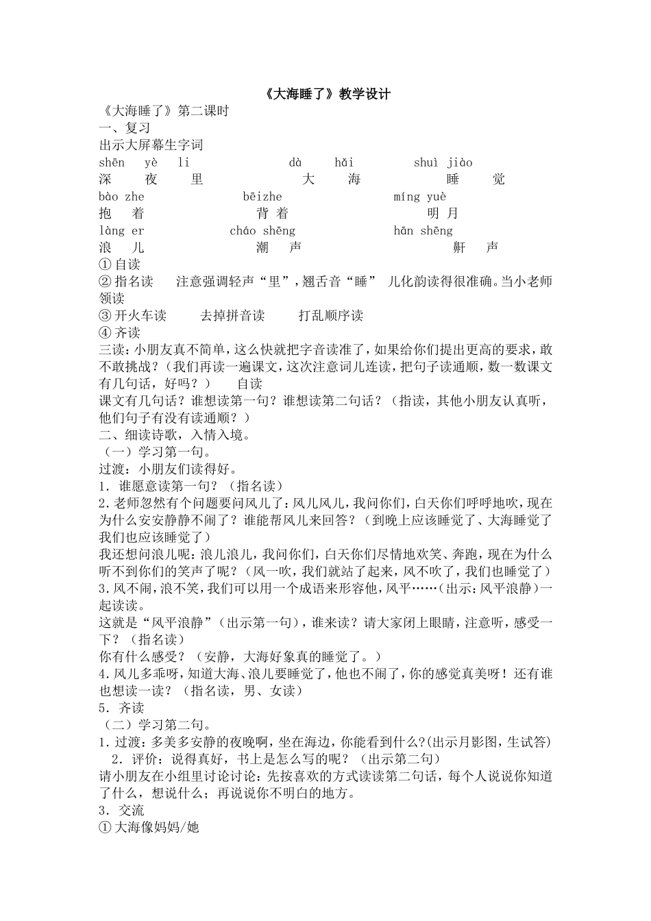 大海睡了教案_第1页