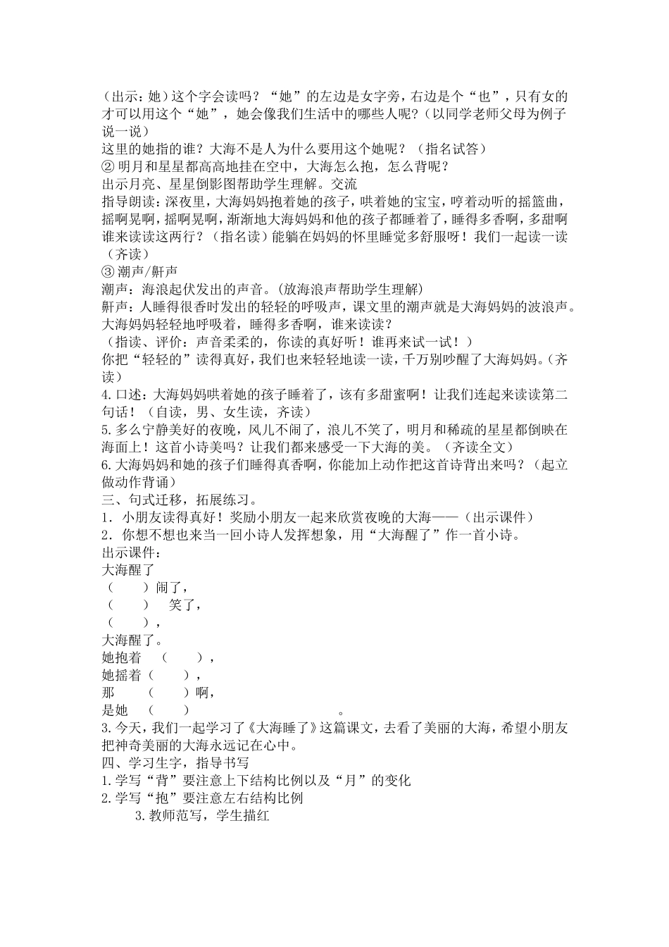 大海睡了教案_第2页