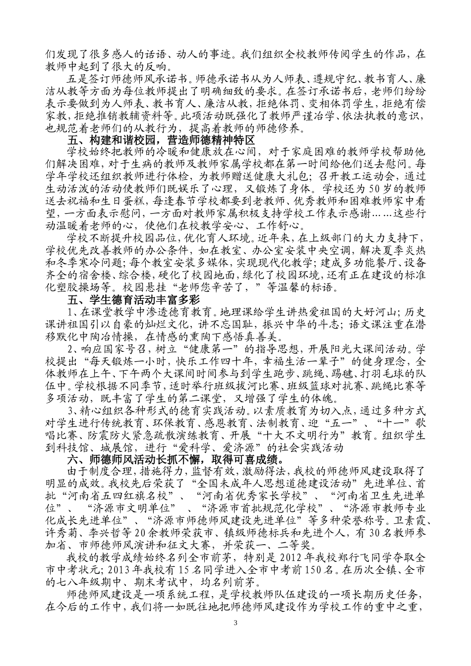 轵城实验中学师德师风先进校创建汇报材料_第3页