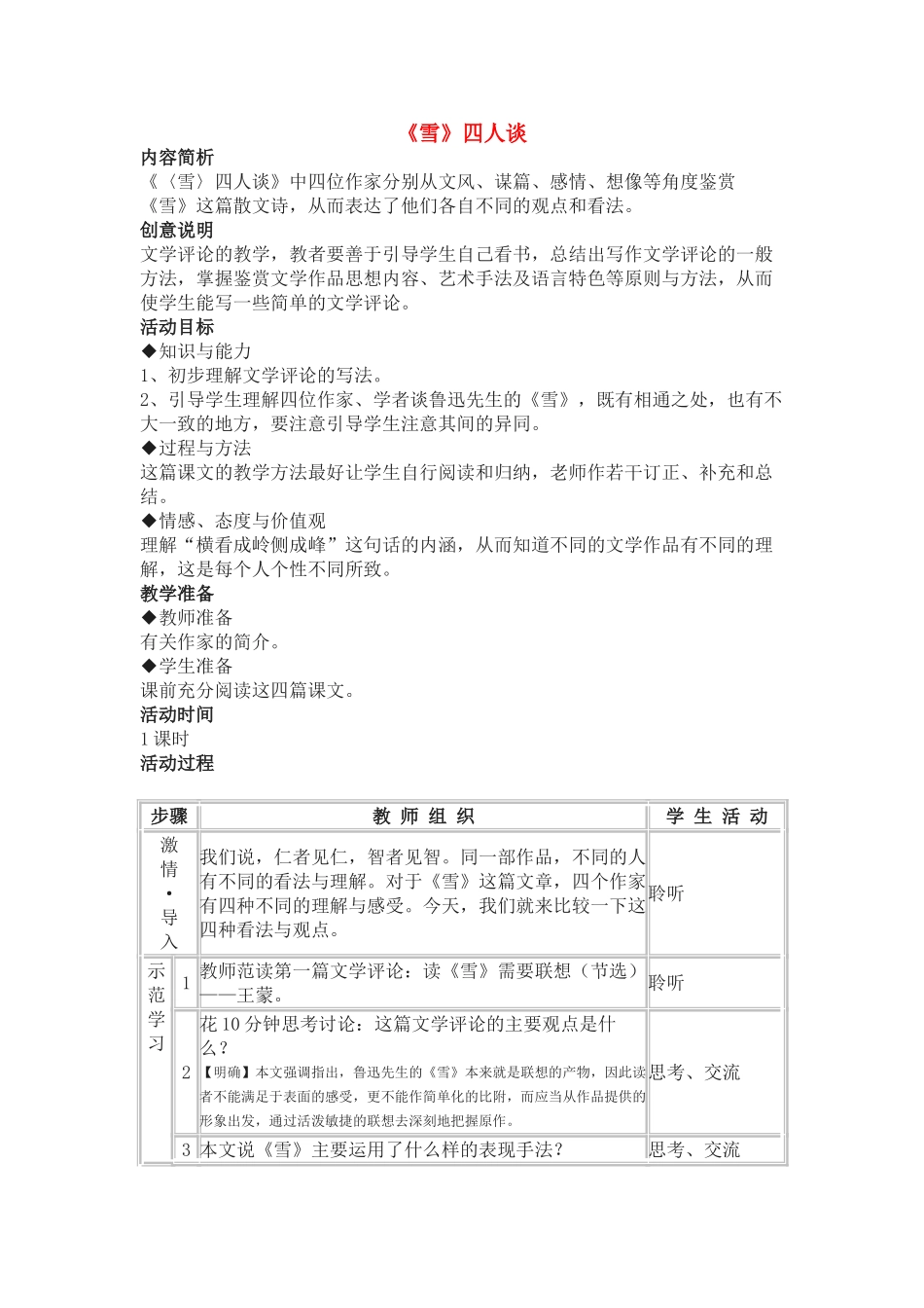 九年级语文下：第20课《雪》四人谈教案苏教版_第1页