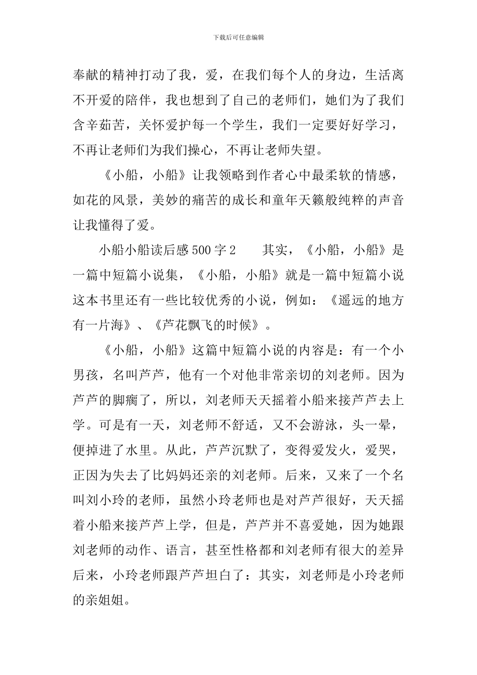 小船小船读后感范文500字_第2页