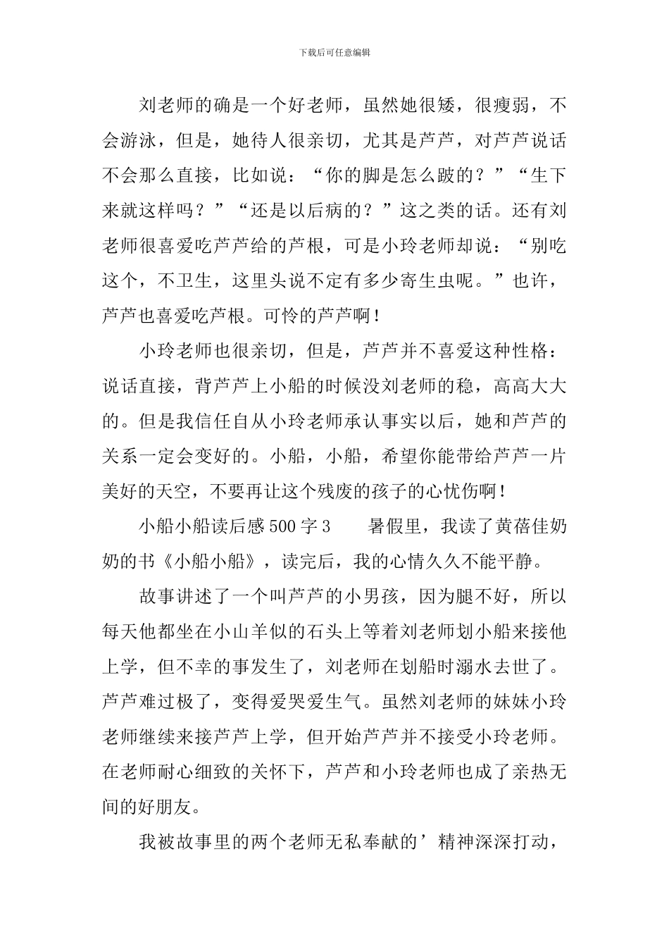 小船小船读后感范文500字_第3页