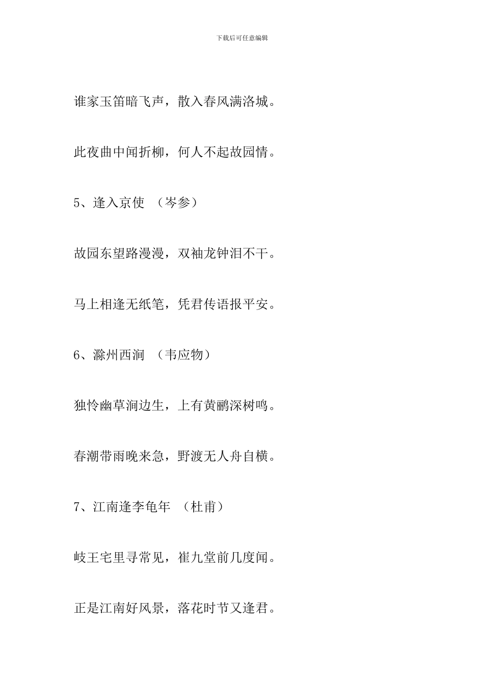 七年级语文下册古诗词整理_第2页