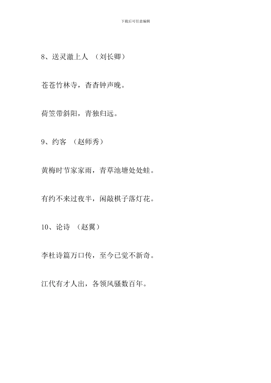 七年级语文下册古诗词整理_第3页