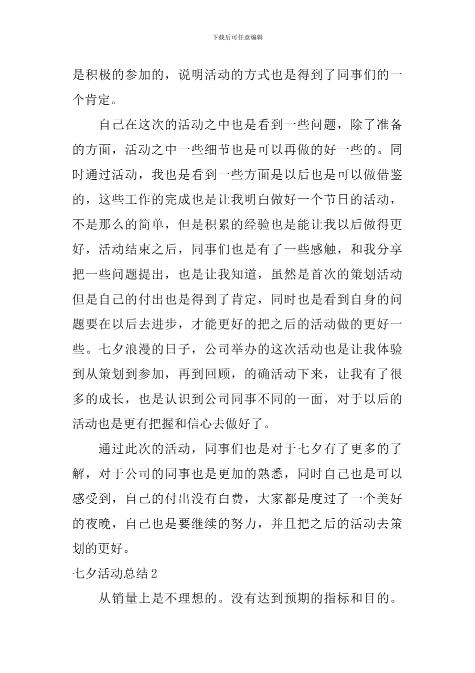 七夕活动总结_第2页