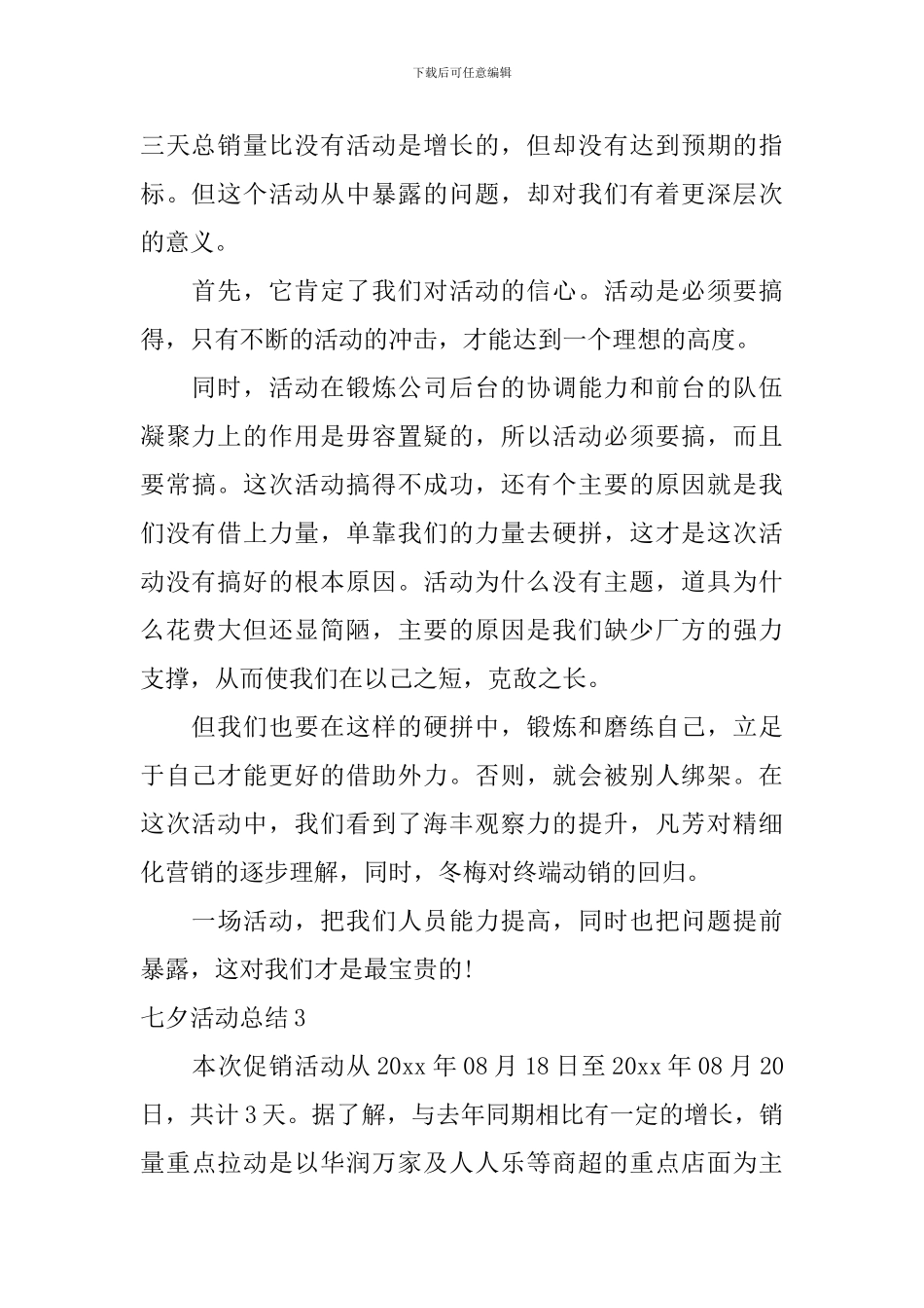 七夕活动总结_第3页