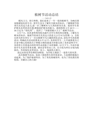 植树节活动总结