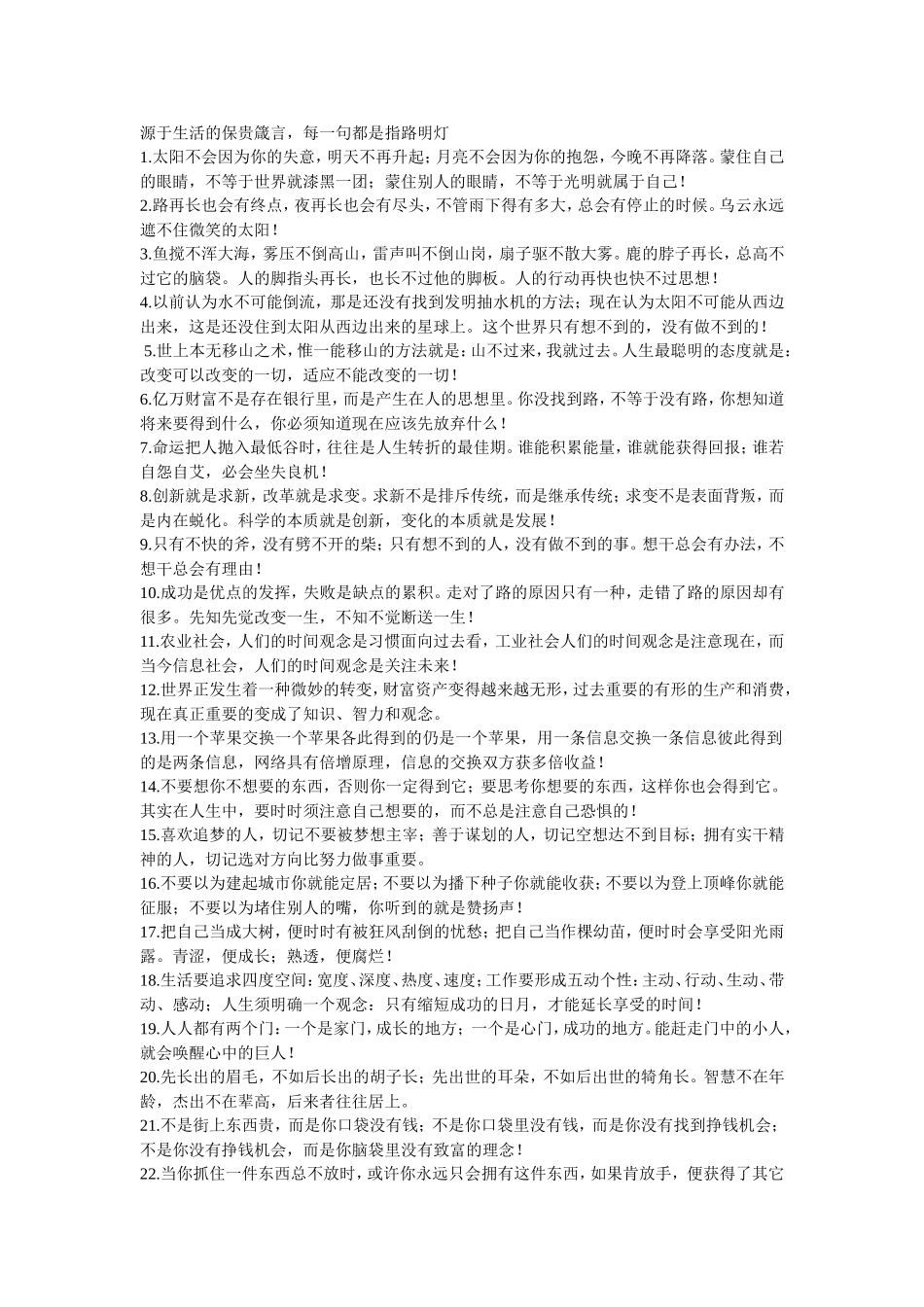 源于生活的保贵箴言_第1页
